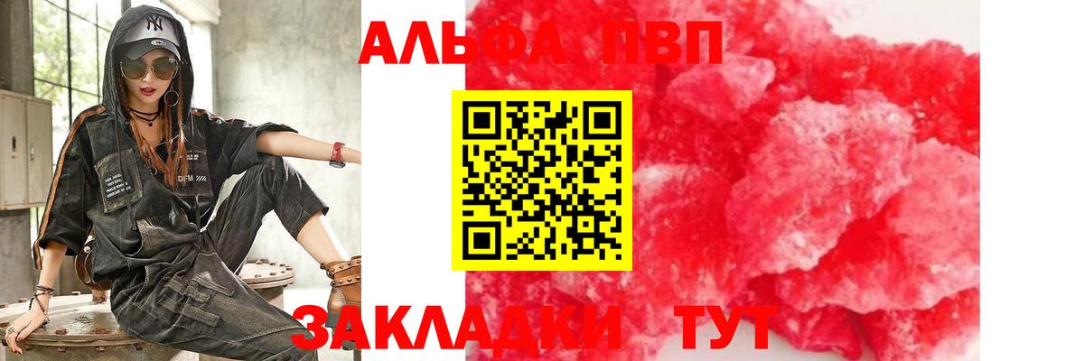 А ПВП мука  Alpha-PVP  Полысаево  Alpha-PVP СК КРИС  Вход с VPN 