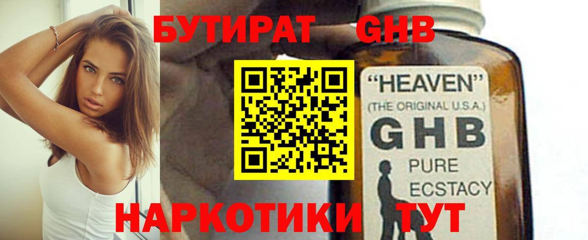 Полысаево  Бутират вода  БУТИРАТ  Вход с VPN 