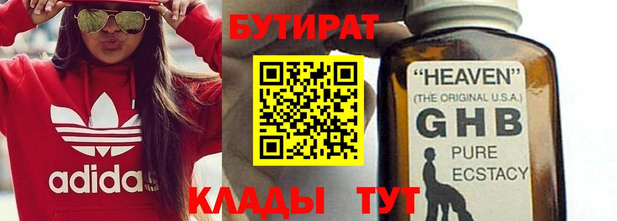 БУТИРАТ вода Полысаево
