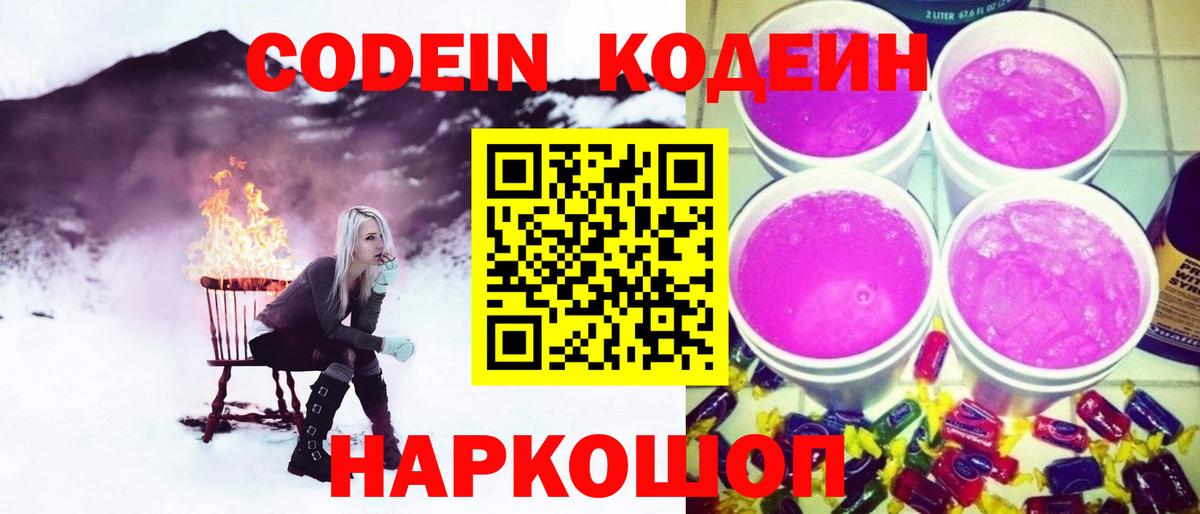 Кодеин напиток Lean (лин)  Кодеин напиток Lean (лин)  Вход с VPN  Полысаево 