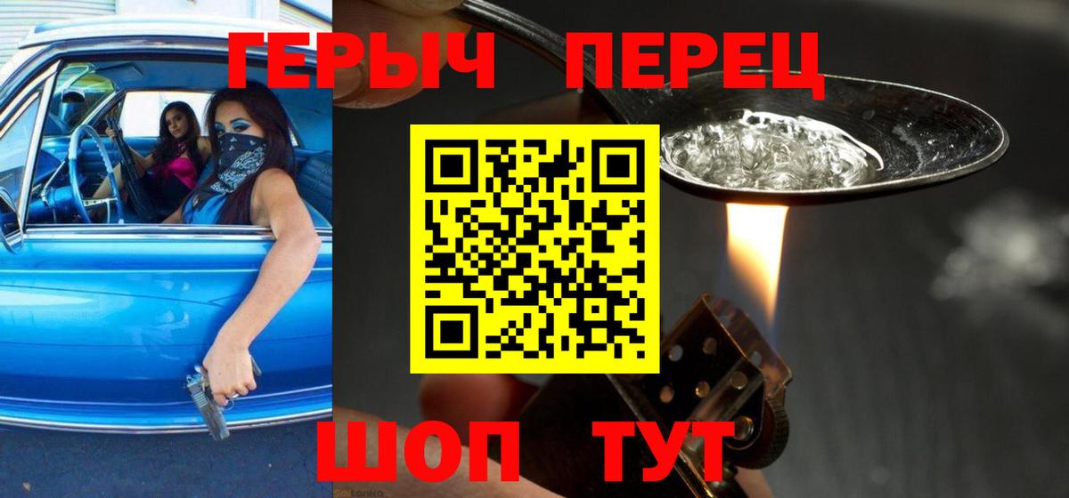 ГЕРОИН Heroin  Вход с VPN  Полысаево 