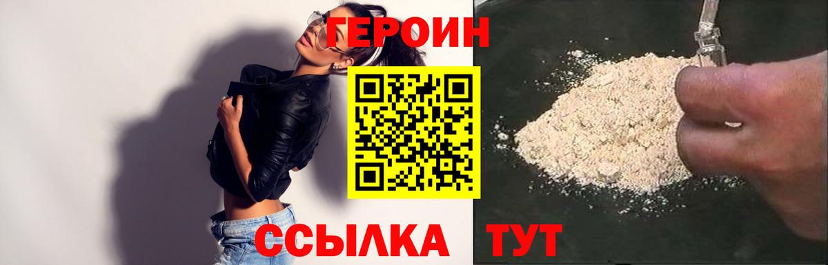 Героин Афган Полысаево