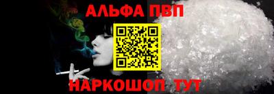 альфа пвп Долгопрудный