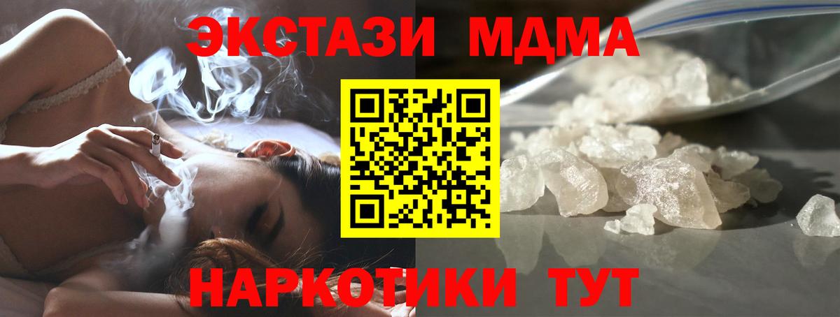 МДМА кристаллы  Вход с VPN  МДМА crystal  МДМА  Полысаево 